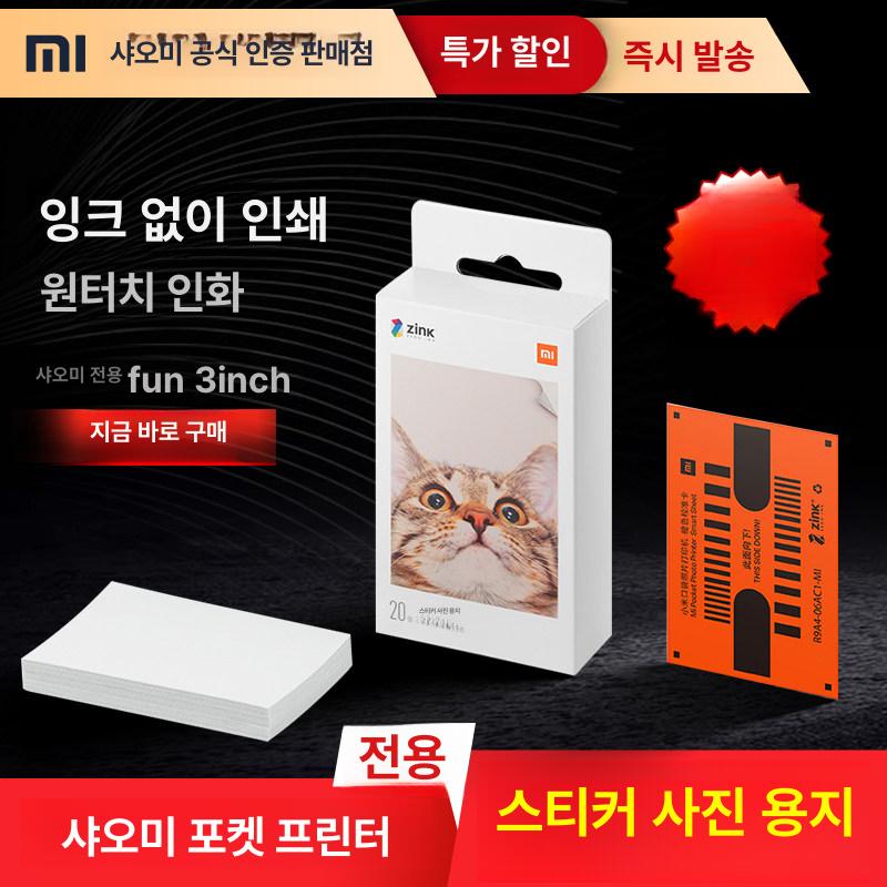 포켓 사진 용지 인쇄 호환미니 감열지 프린터용 - 상세 이미지 2