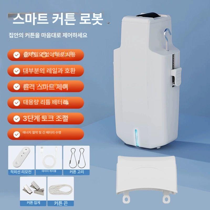 자동 커튼 조절기 리모컨 전동 원격제어 레일형 리모콘 스위치 제어 슬라이드 전동커튼 - 상세 이미지 4