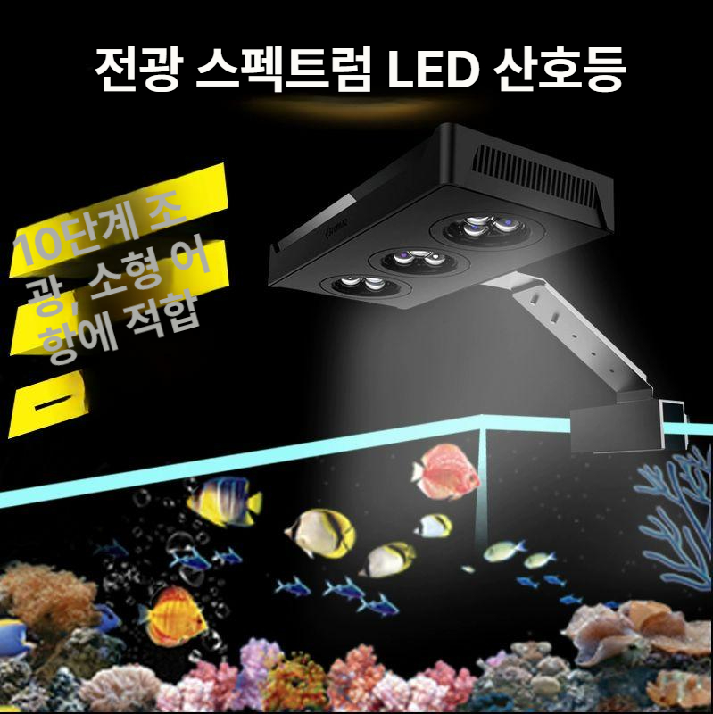 램프 해수조명 LED 풀스펙트라 라이트 산호 걸이식 풀스펙트럼 조절 수초 - 상세 이미지 5