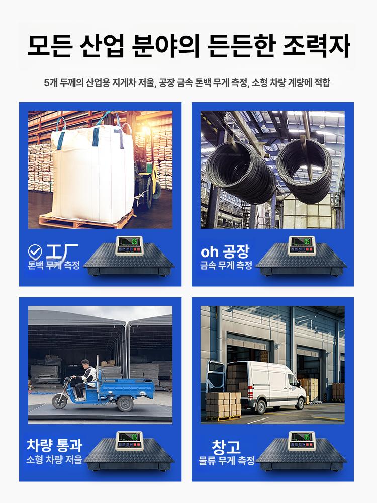 측정기 계근대 화물 축사 고정밀 공업용 톤백저울 고중량 전자 농업용저울 디지털 - 상세 이미지 5
