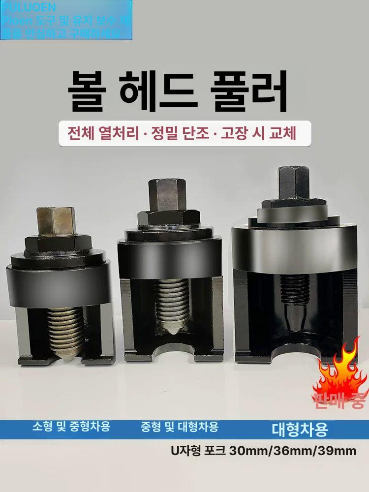 자동차 분리기 소형차용 너트 탑볼 도구 리무버 추출기 체결 망간강 제거 교환 탈거 - 상세 이미지 2