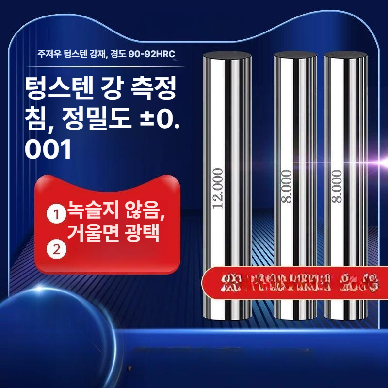 플러그게이지 핀게이지 고정밀 내경 치수 오차 검사 측정기 지름 미러 핀형게이지 - 상세 이미지 2
