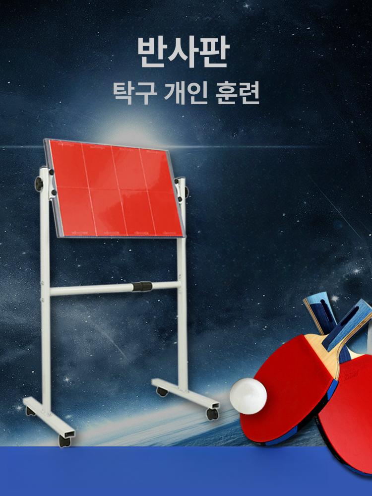 반등판 탁구보드 연습용 연습기 레슨 연습판 실내 훈련용 보관 도우미 테이블형 - 상세 이미지 2