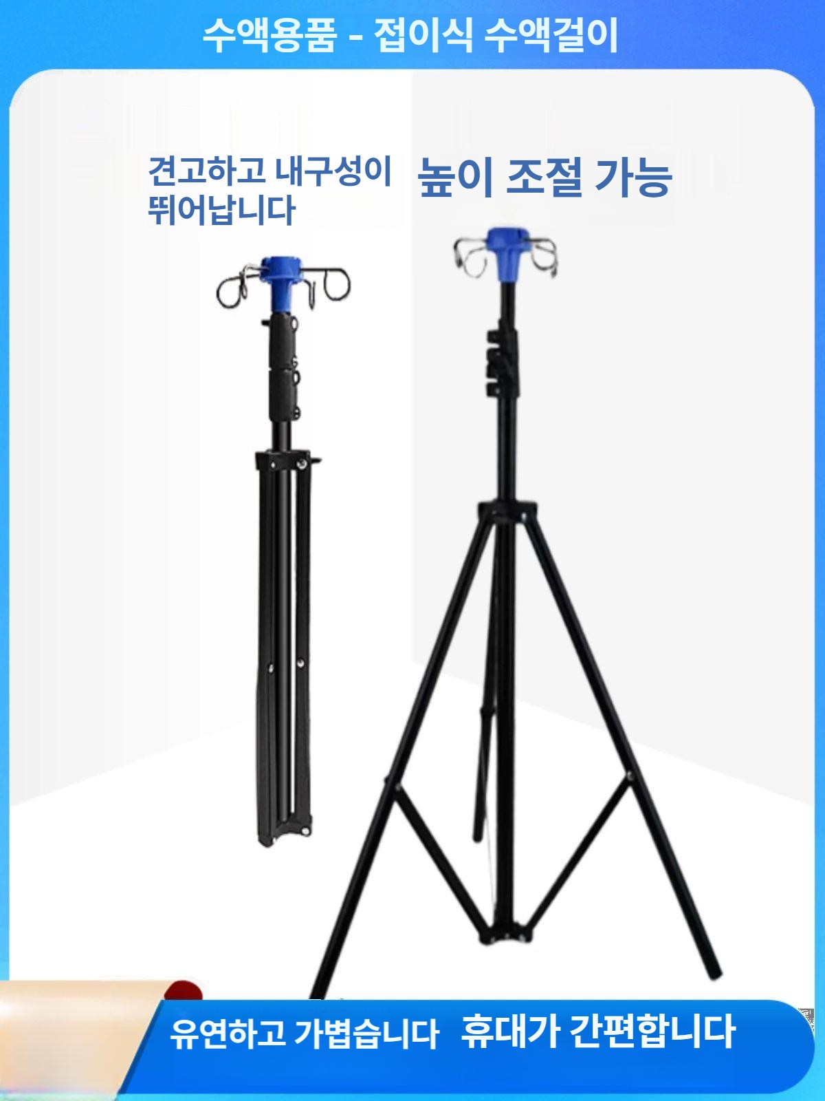 홀더 수액걸이 접이식 휴대용 안전 랙 스탠드 링거대 삼각대 높이 튼튼한 고정대 - 상세 이미지 2