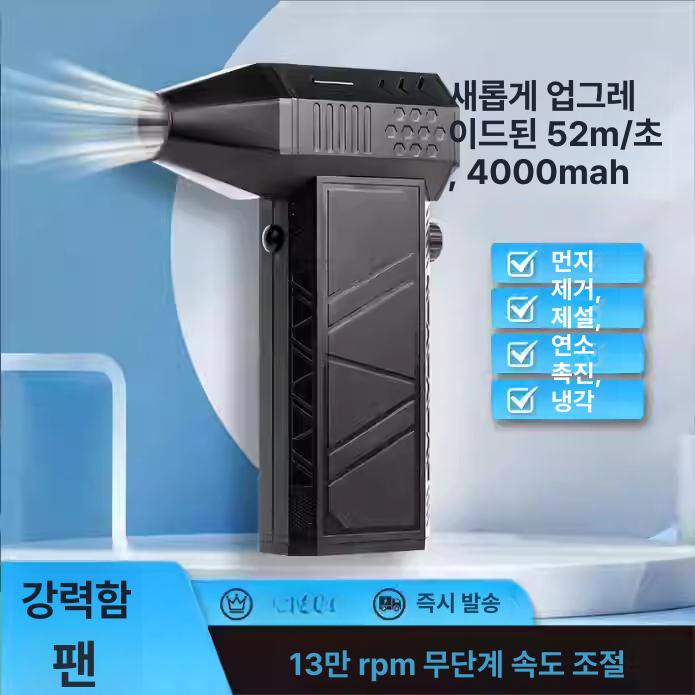무선 송풍기 충전식 미니 초강력 터보팬 에어건 가정용 청소용 컴팩트 - 상세 이미지 4