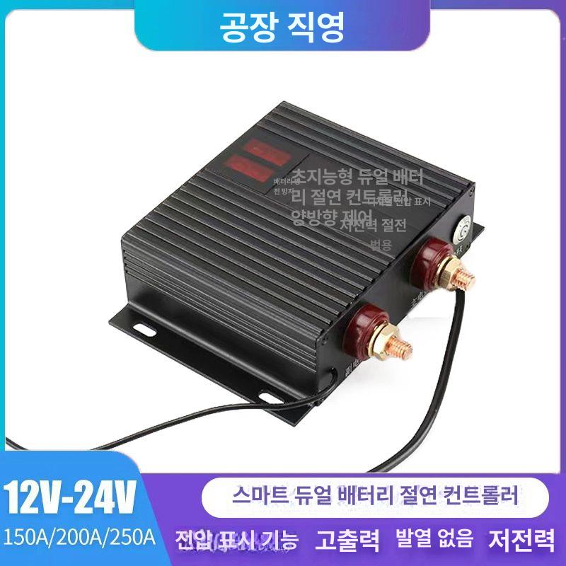 공용 차박주행충전기 트럭주행충전기 차량 듀얼배터리 시거잭 양방향 출력 전원 - 상세 이미지 2