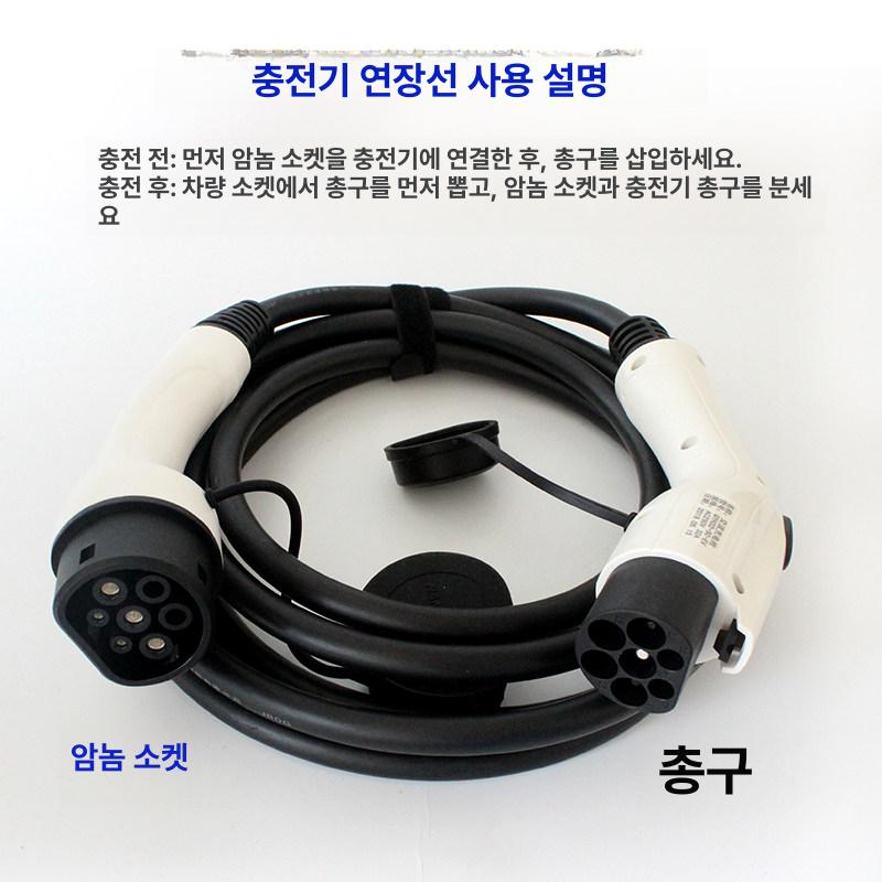 충전 연장케이블 전기차 상비용 휴대용 충전기 비상용 자동차 차량용 연결선 커넥터 케이블 - 상세 이미지 5