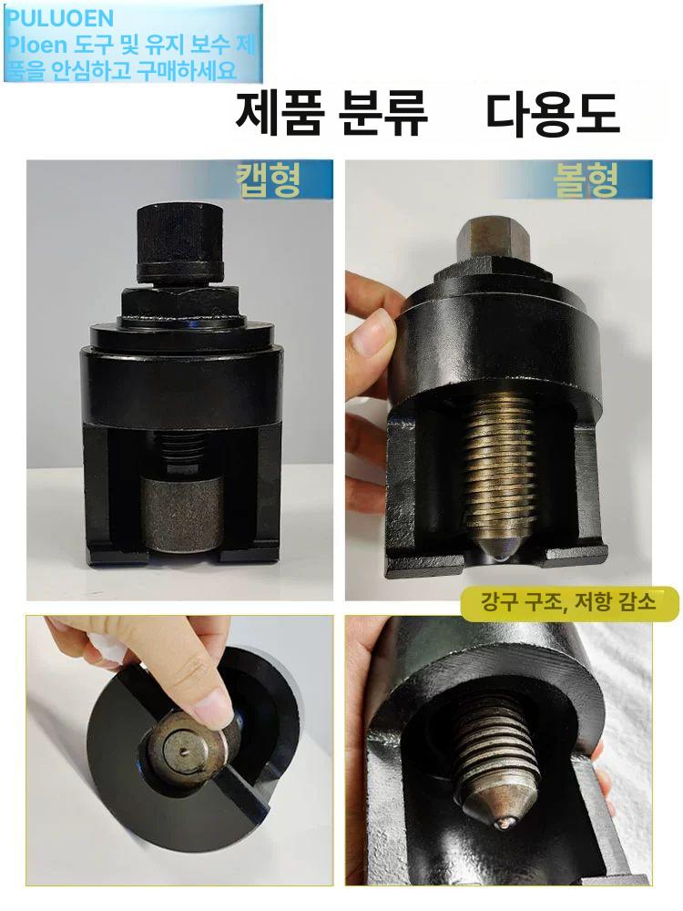 자동차 분리기 소형차용 너트 탑볼 도구 리무버 추출기 체결 망간강 제거 교환 탈거 - 상세 이미지 3