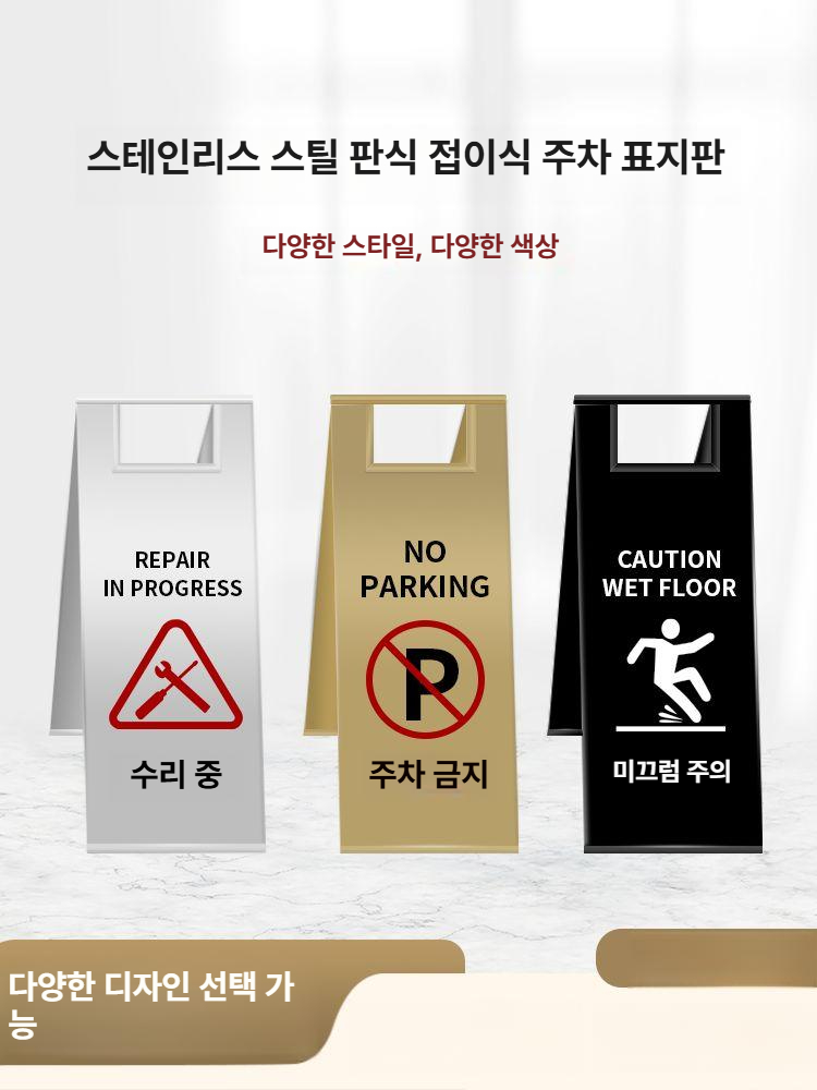 스테인레스 입간판 접이식 경고 호텔 주의 표지 안내판 말뚝 블랭크 표시판 차단봉 - 상세 이미지 2