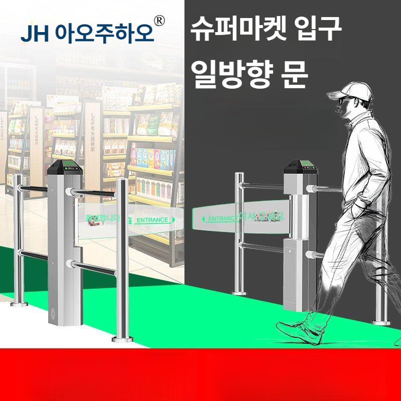 출입문 스윙게이트 일방향 기둥 원웨이 보안 일방통행문 개찰구 한방향 단방향 양방향 - 상세 이미지 3
