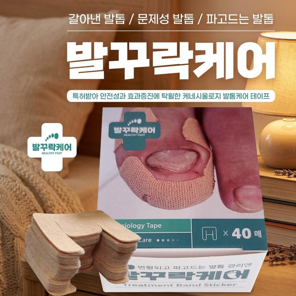 발톱무좀밴드 발톱무좀패치 발냄새제거 붙이는 무좀발톱 패드 네일 28매 무좀균 발가락 내공자 부착 무탄편 - 상품 이미지