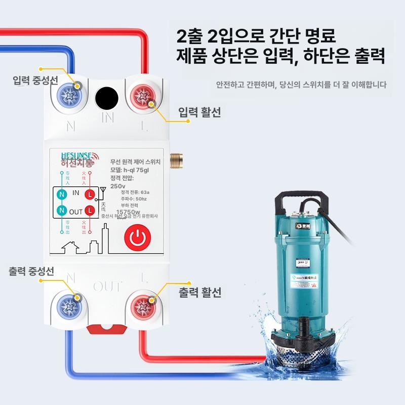 무선 스위치 원격제어 모터 제어기 전원 리모콘 컨트롤러 버튼 정지 고전력 릴레이 - 상세 이미지 4