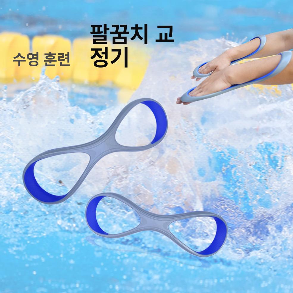 팔자판 수영자세교정기 자유형 풀부이 수영훈련 보조 손목고정 연습용 스트로크 - 상세 이미지 4