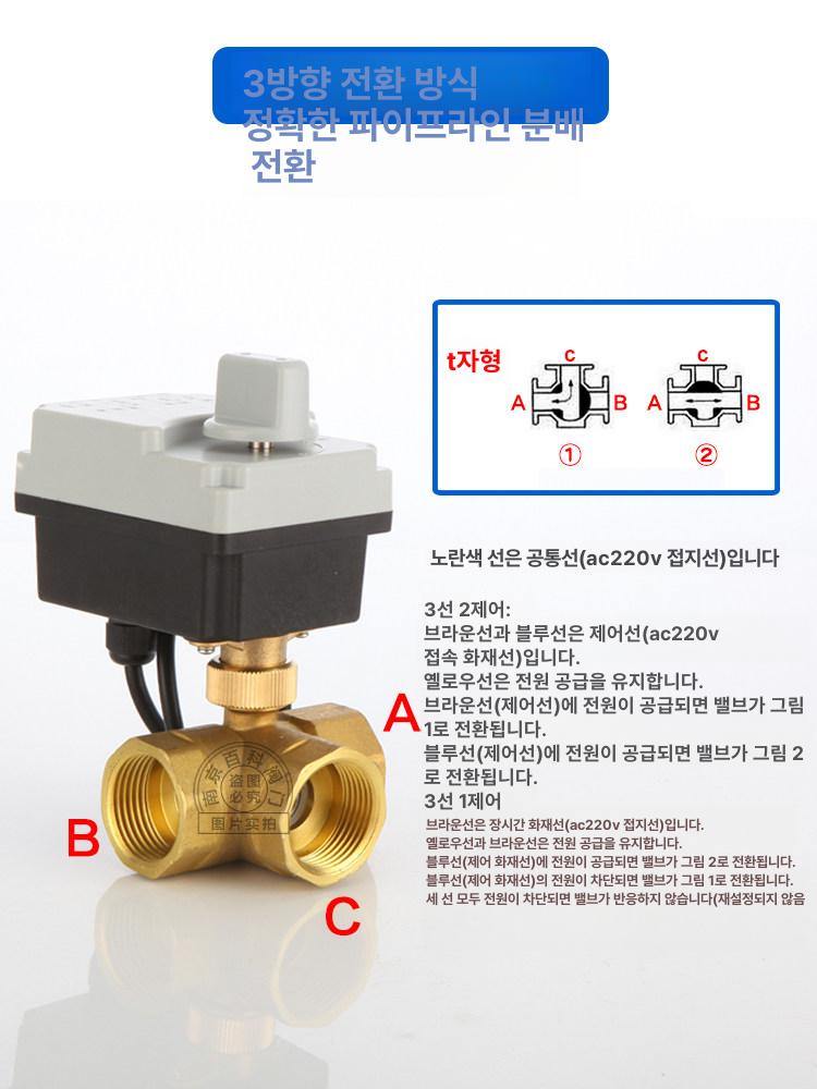 DC12 볼밸브 급수 바이패스 배관 제어 액추에이터 벨브 전자밸브 상시닫힘 차단 개방 - 상세 이미지 5
