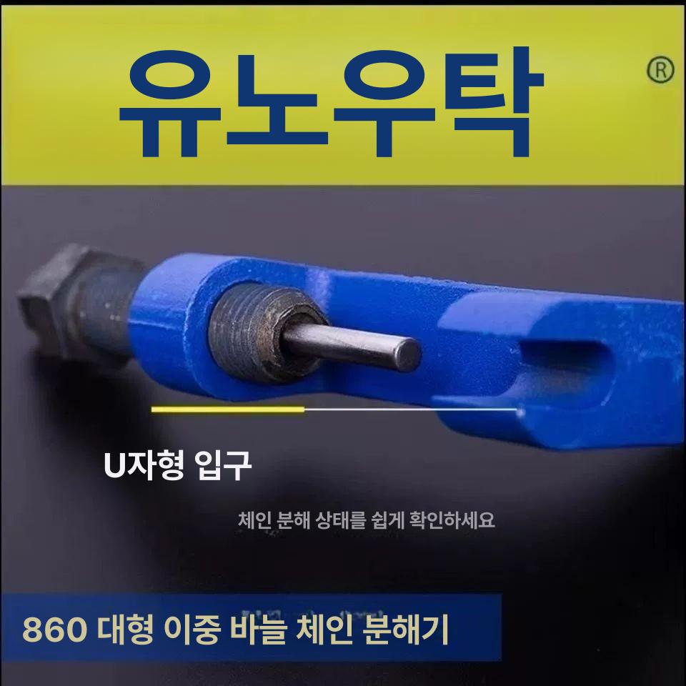 체인 리무버 특수 분리기 케이스 키트 제거 해체 전용 분해기 클램프 공구세트 - 상세 이미지 5