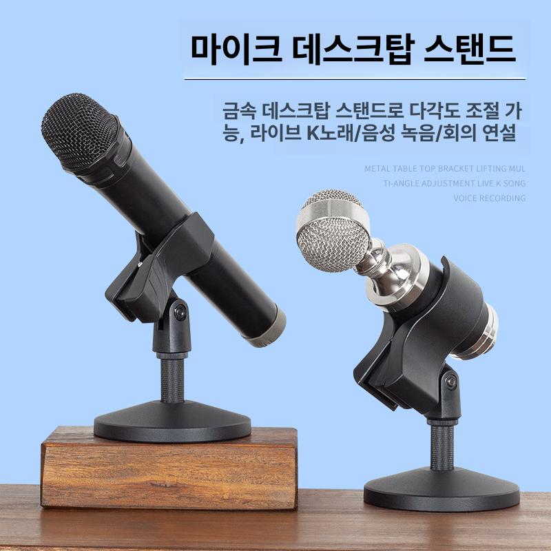 받침 마이크스탠드 금속 탁상형 소형 녹음 마이크 프로페셔널 거치대 스탠드 전문가용 대형 - 상세 이미지 2