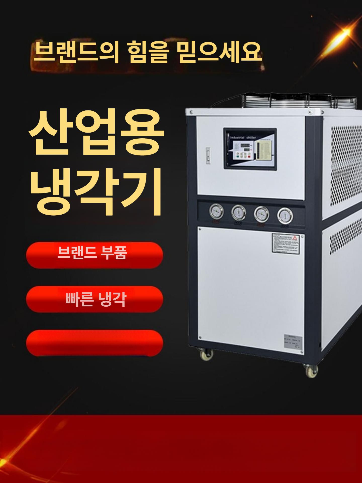 산업용 냉각기 공랭식 항온 칠링기 공냉식칠러 순환 수냉장치 압축기 풍냉식 냉풍기 - 상세 이미지 4