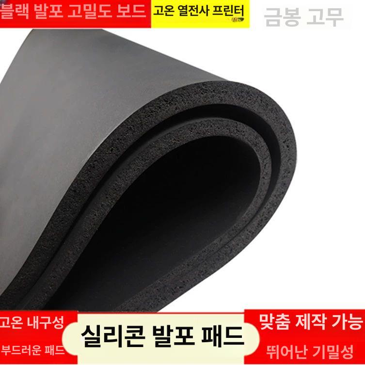 내열고무판 실리콘발포패드 충격흡수 실리콘패드 고온 안전 절연고무판 실리콘고무판 - 상세 이미지 3