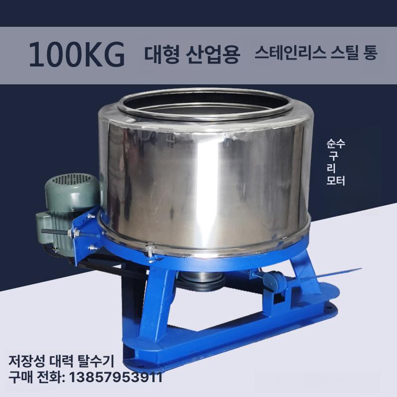 회전 세차장탈수기 스테인리스 산업용 업소용 상업용 건조 원심 물기제거 - 상세 이미지 5