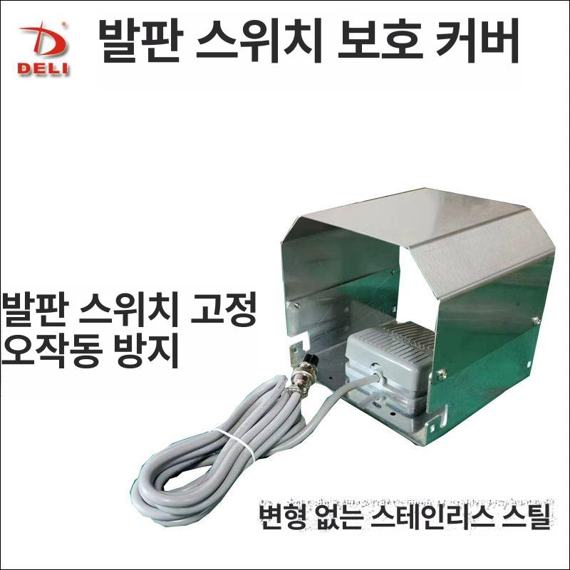 산업용 기계 발판 페달 보호대 미끄럼방지 쿠션 발 안전 커버 충격흡수 - 상세 이미지 2