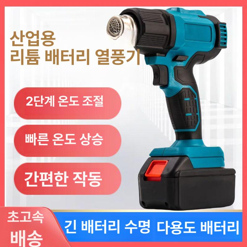 무선 충전열풍기 충천 작업용 공업용 히팅기 온도조절 산업용 배터리 디지털 온풍기 - 상세 이미지 3