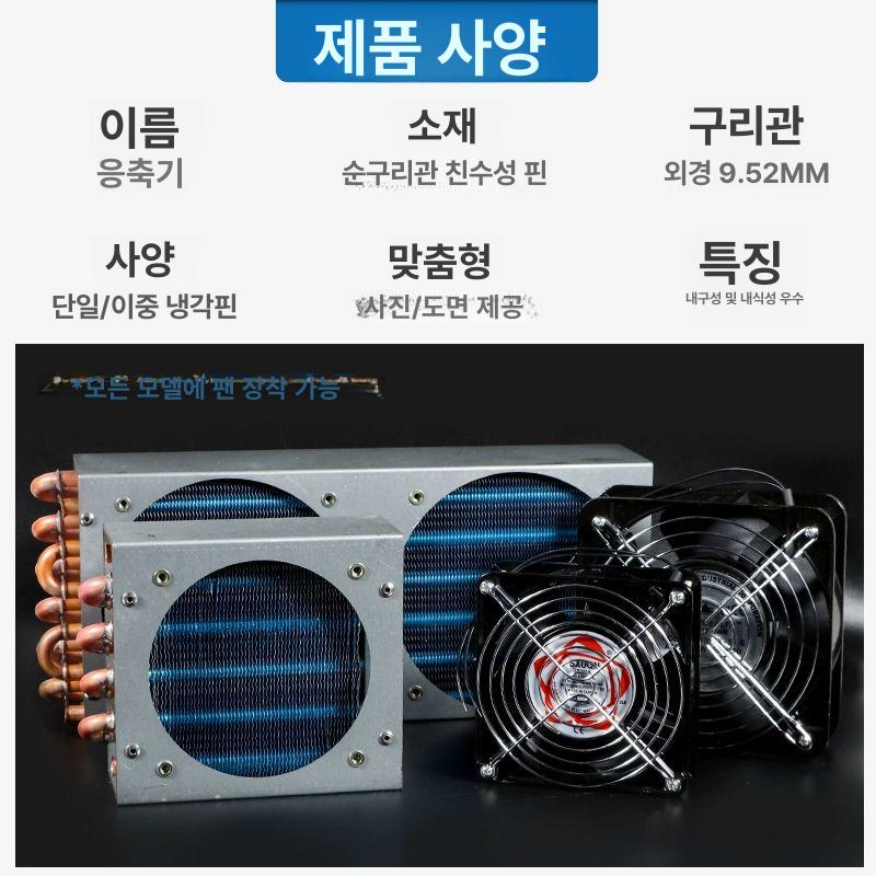 알루미늄 응축기 열교환기 라디에이터 쿨러 핀 방열기 튜브 판형열 방열판 동관 - 상세 이미지 2