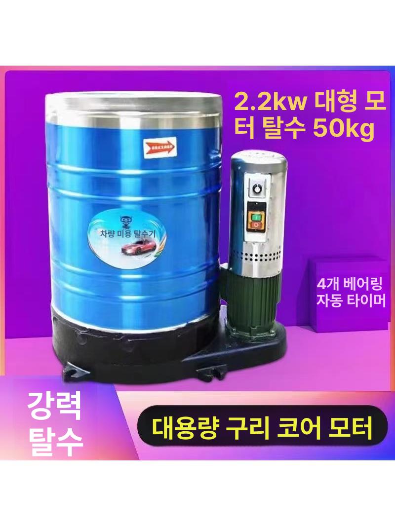 산업용 탈수기 대형 목욕탕 펜션 헬스장 수영장 세차장 회전 대형탈수기 공업용 고출력 건조 - 상세 이미지 4