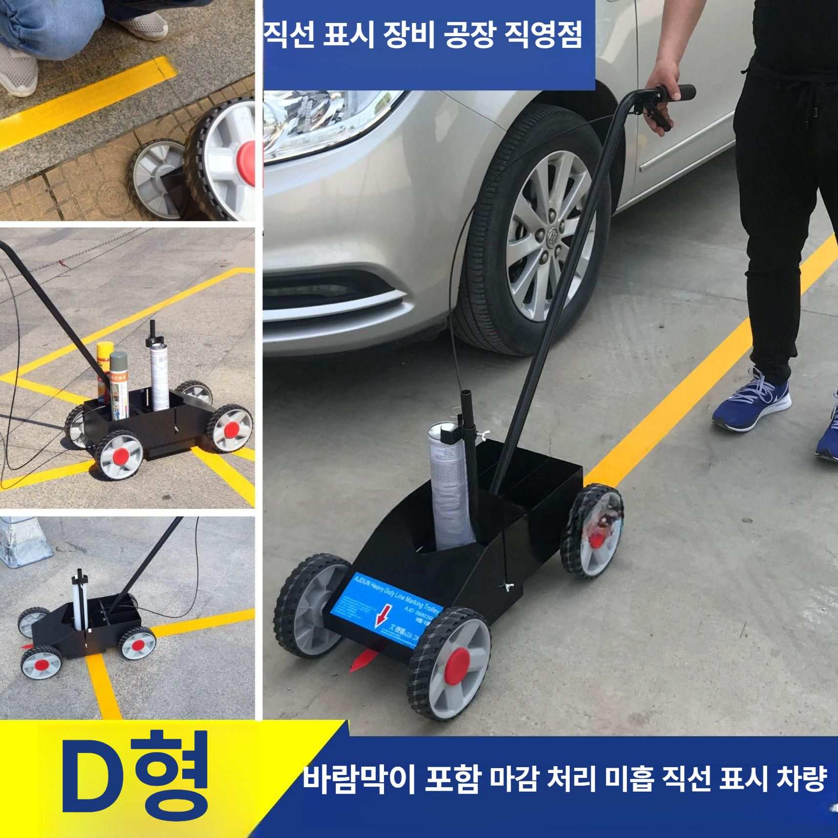 스프레이 마킹기 라인마킹 바닥 도포기 표시 구분 차선도색기 셀프주차선 직선 - 상세 이미지 5