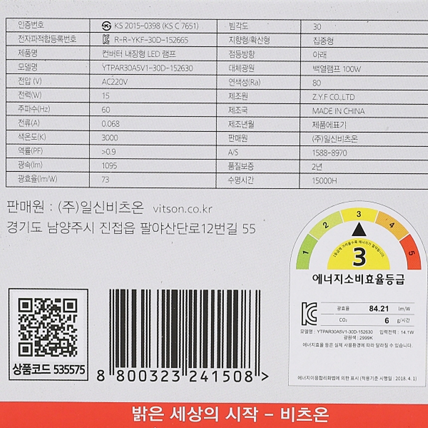 LED PAR30 램프 V2 화이트 집중형 15W 전구색 3000K 매장 전구 조명 비츠온 이미지 7