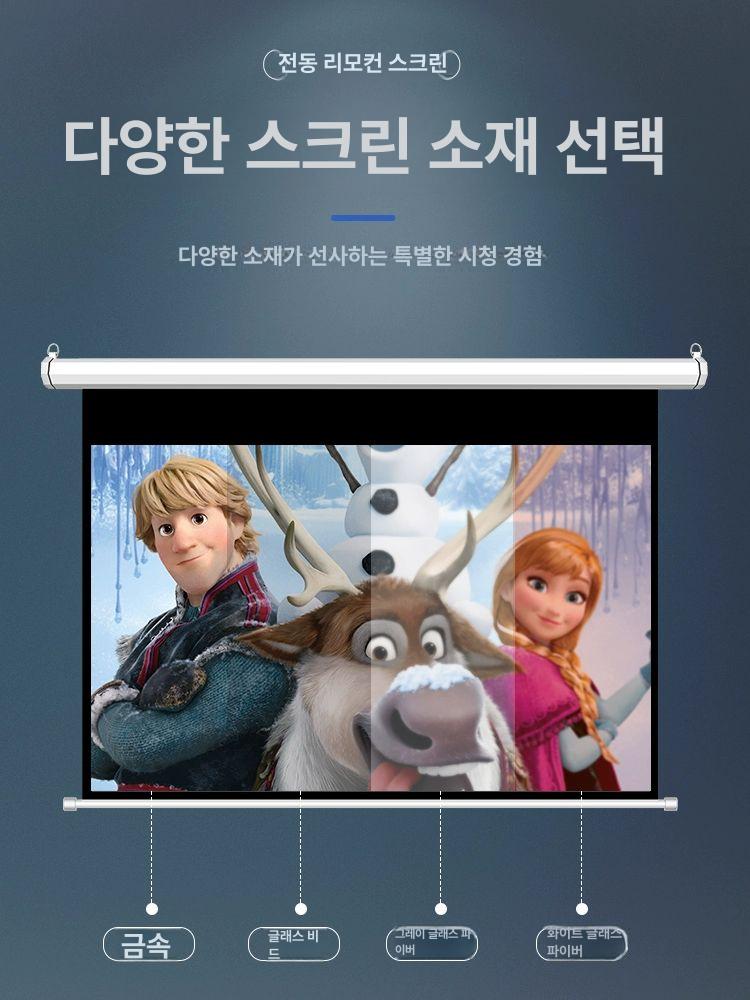 롤스크린 빔스크린 업소용 가정용 전동스크린 리모콘 회의실 고화질 - 상세 이미지 4