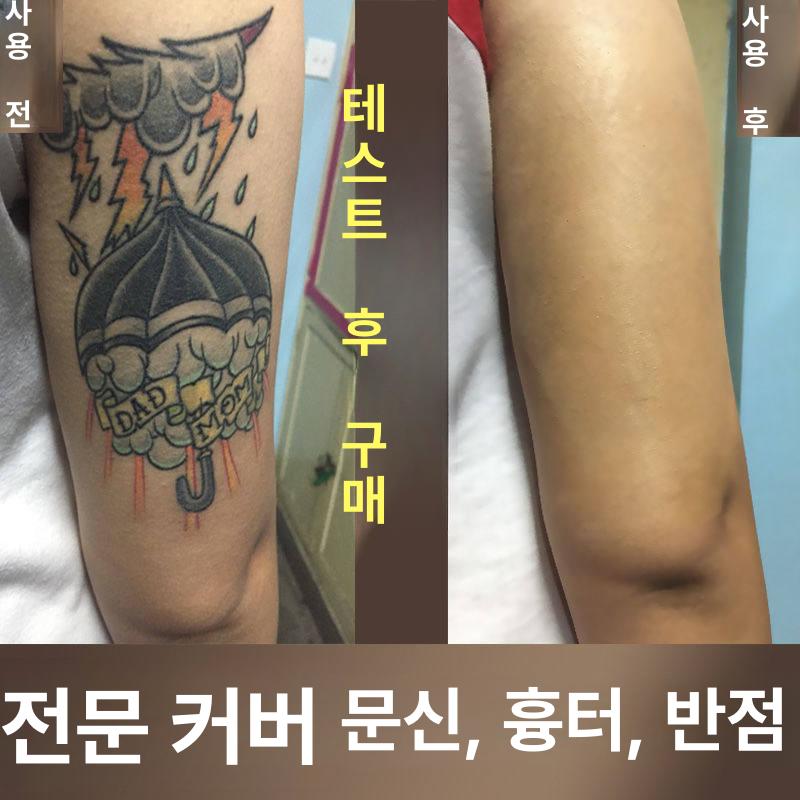 문신 가리기 피부색 방수 스킨 상처 가리는 반점 웨딩 가리개 타투가리는스티커 컨실러 - 상세 이미지 4