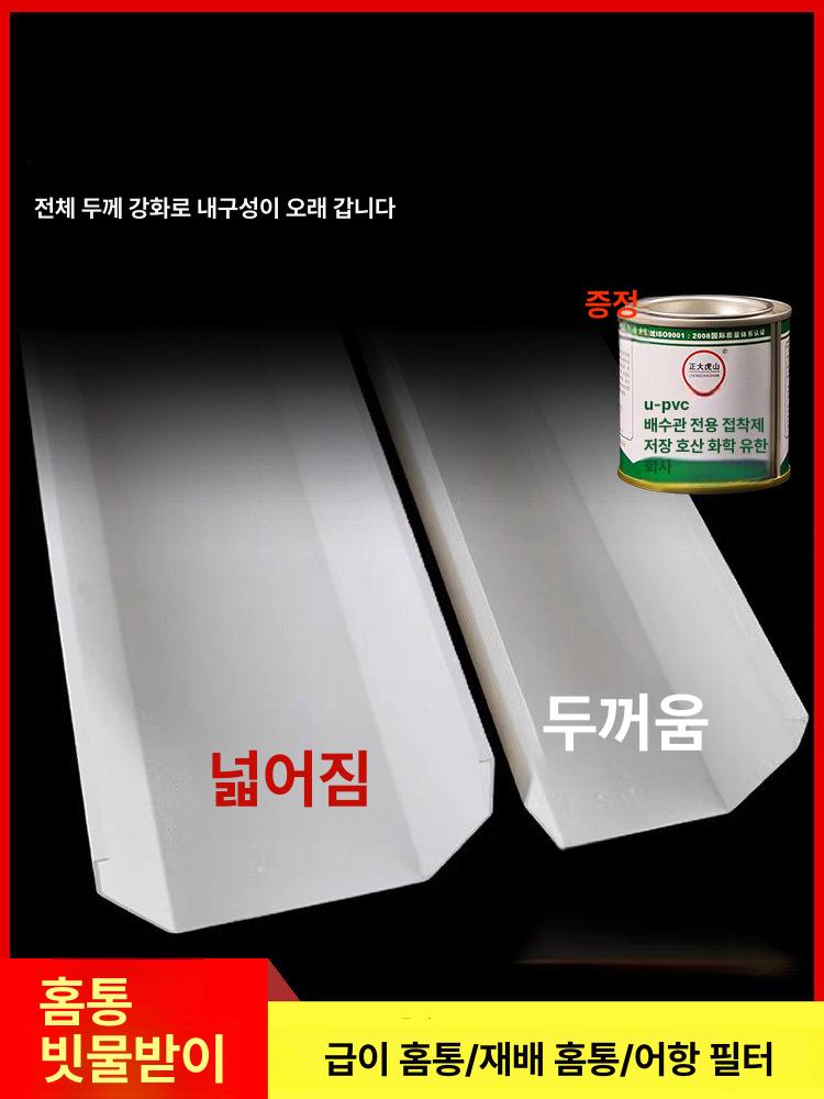 PVC 빗물받이관 세트 낙수관 파이프 배수관 배수구 거터 처마물받이 선홈통 우수관 - 상세 이미지 2