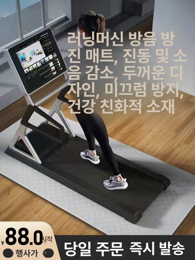 런닝머신 매트 방음방진 충격흡수 고무 가정용 헬스 층간소음방지 홈트 - 상품 이미지