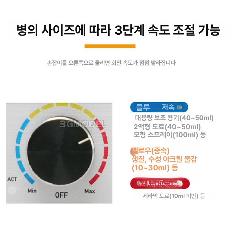 도료 교반기 도색 쉐이커 희석 소용돌이 자동 물감 피규어 볼텍스 프라모델 도료교반기 - 상세 이미지 5