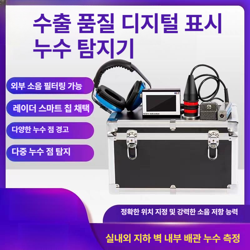 장비 누수탐지기 수도관 가정용 청음식 누수탐지 탐지 검사 소음 첨음봉 청음기 테스트 - 상세 이미지 2