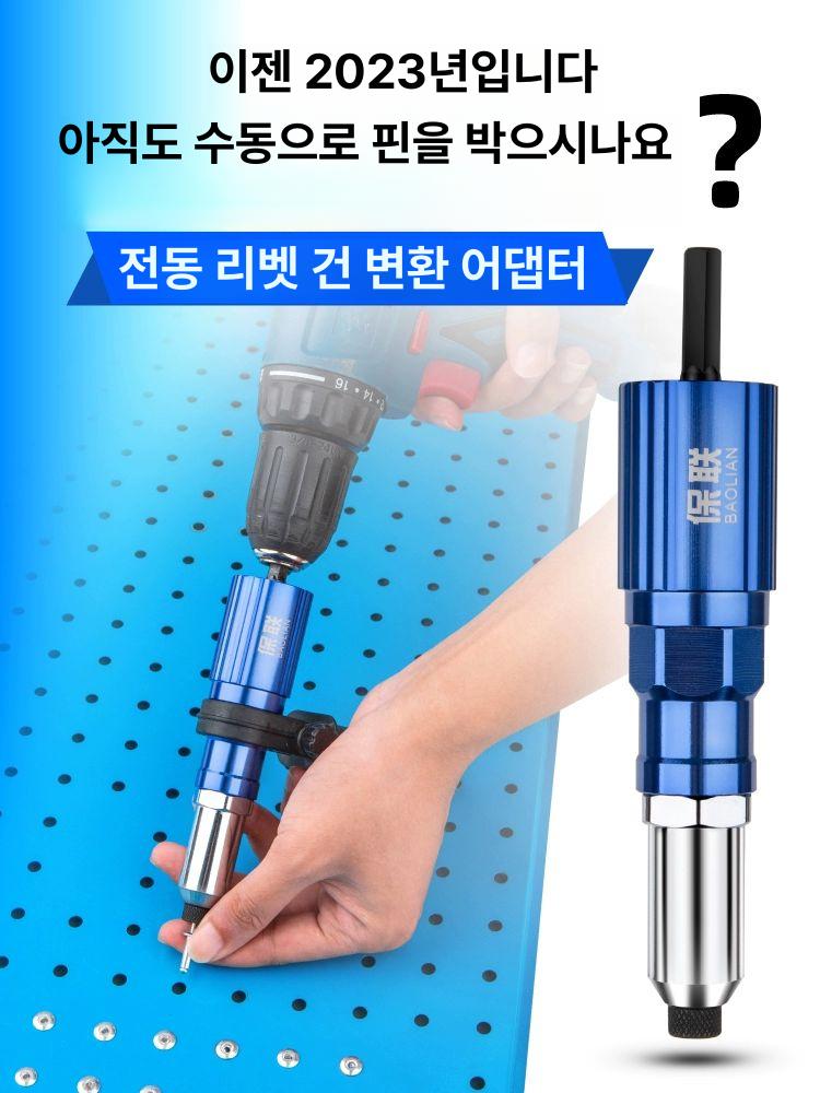 합금 전동리벳건 전동리벳기 너트건 드릴 리베트건 장착 충전 고정 나사 변환기 - 상세 이미지 2