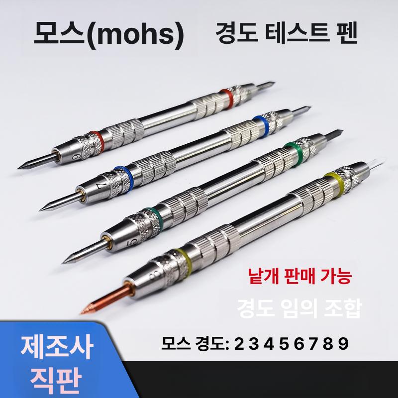 경도측정기 모스경도계 표면경도 세라믹 테스터 암석 펜형 보석 테스트기 원석 - 상세 이미지 2