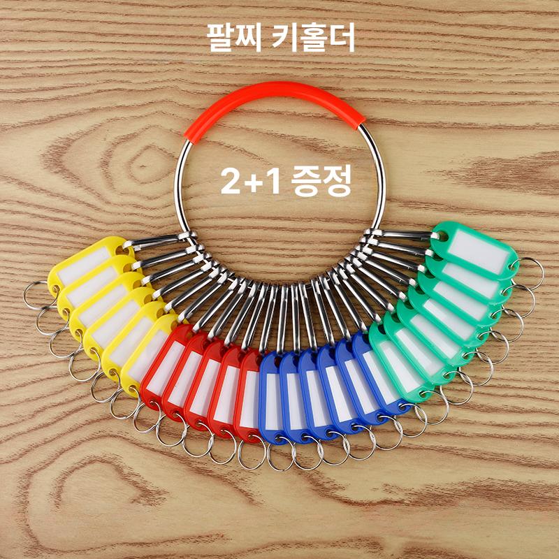 열쇠 열쇠고리 다용도 키홀더 키링 분류 열쇠꾸러미 - 상세 이미지 2