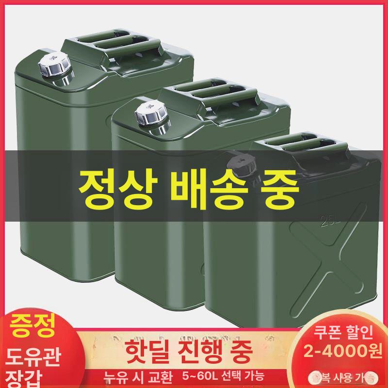 휘발유 철제기름통 주유통 제리캔 석유통 등유 캠핑기름통 캠핑 스테인레스 플라스틱 - 상세 이미지 3