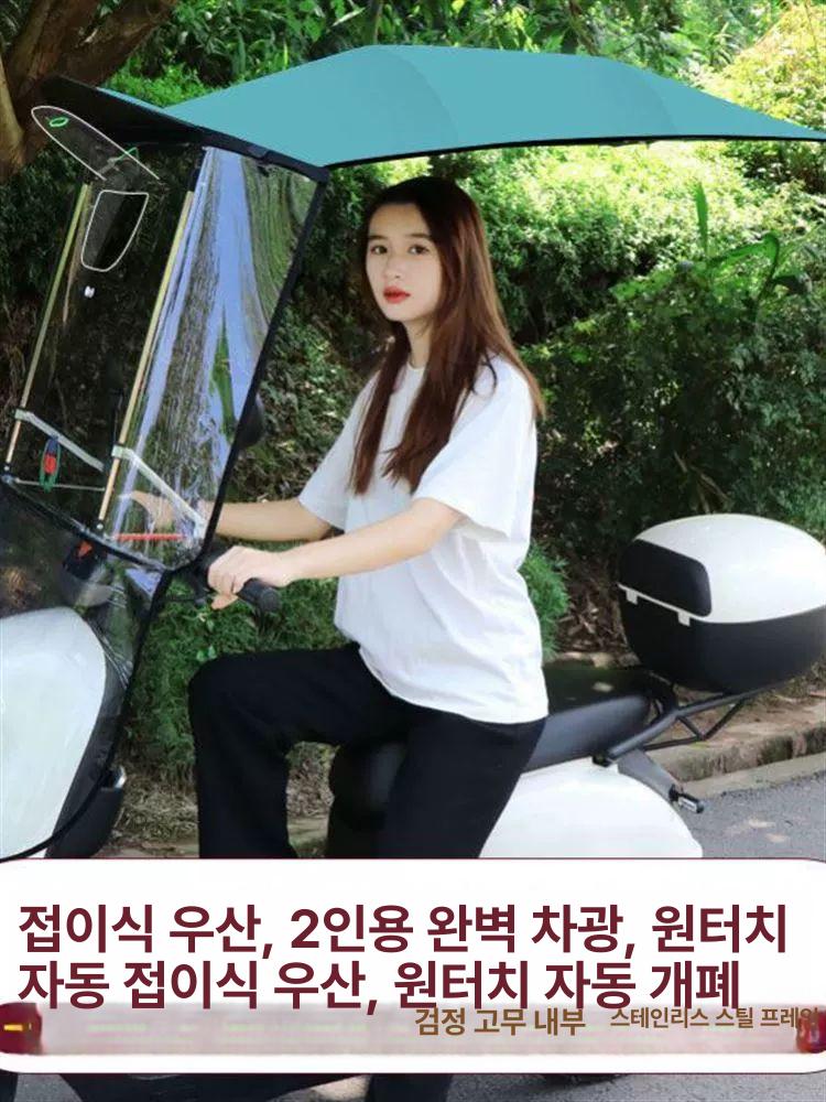 그늘막 오토바이캐노피 햇빛 방수커버 바람막이 오토바이커버 보호 오토바이덮개 - 상세 이미지 4