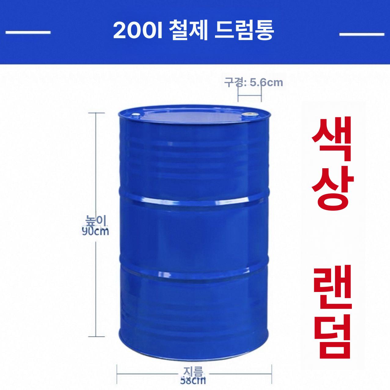블루 철드럼통 철제통 밀폐 용기 기름 폐유통 공업용 화학 저장통 보관통 보관함 - 상세 이미지 3