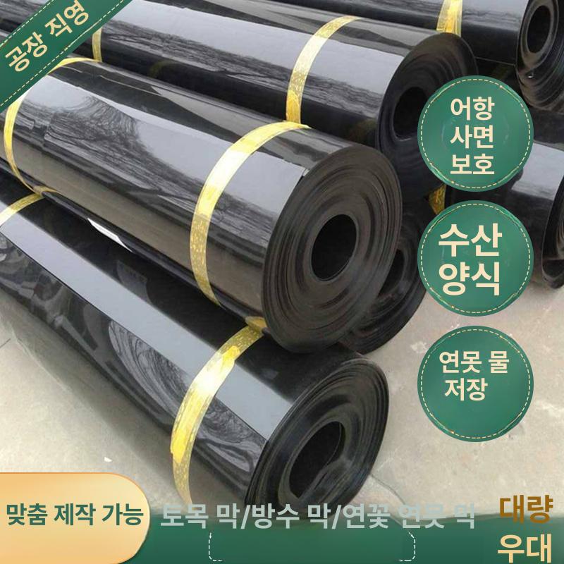 연못 방수포 시트 양식장 수조 조경 비닐 대형 방수 자재 두꺼운 양어장 수영장 시공 블랙 - 상세 이미지 2