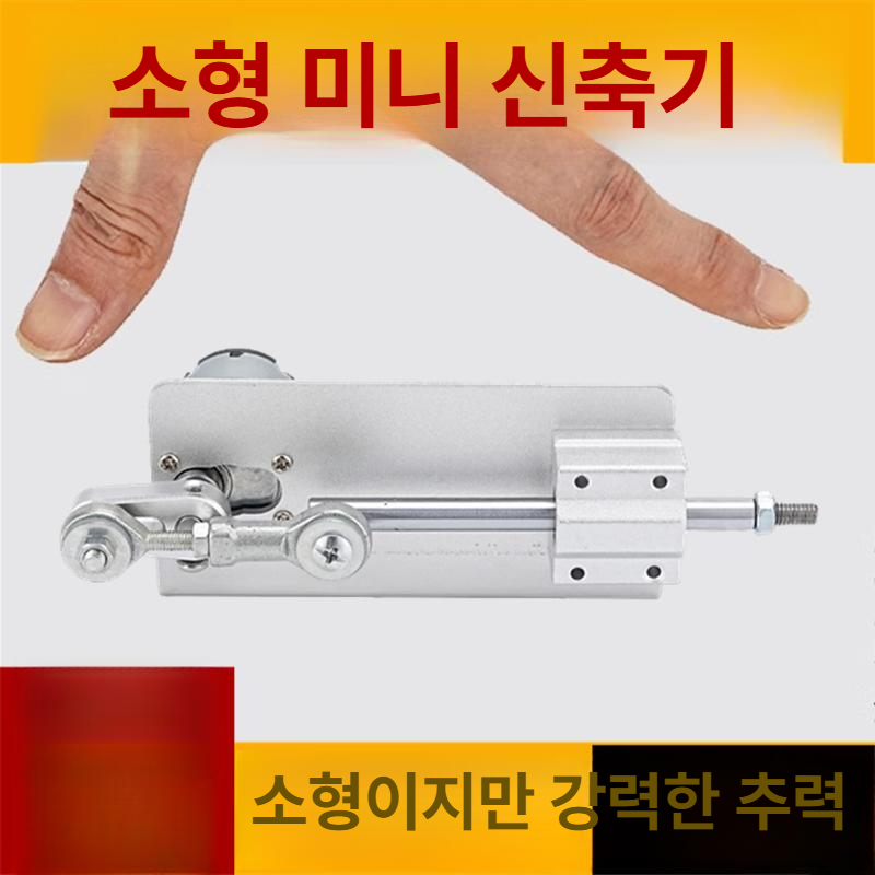 자동 모터 엑추에이터 실린더 텔레스코픽 속도 리니어 조절기 직선왕복 피스톤 로드 - 상세 이미지 5
