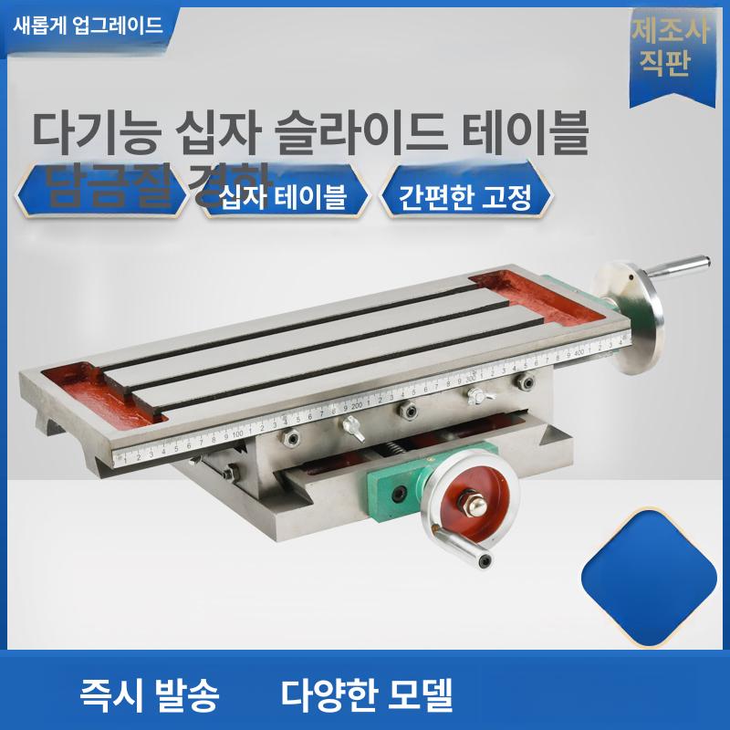 밀링 테이블 머신 연마 슬라이드 일반형 드릴링 고정 다기능 탁상 틸팅 크로스 공구 - 상세 이미지 3