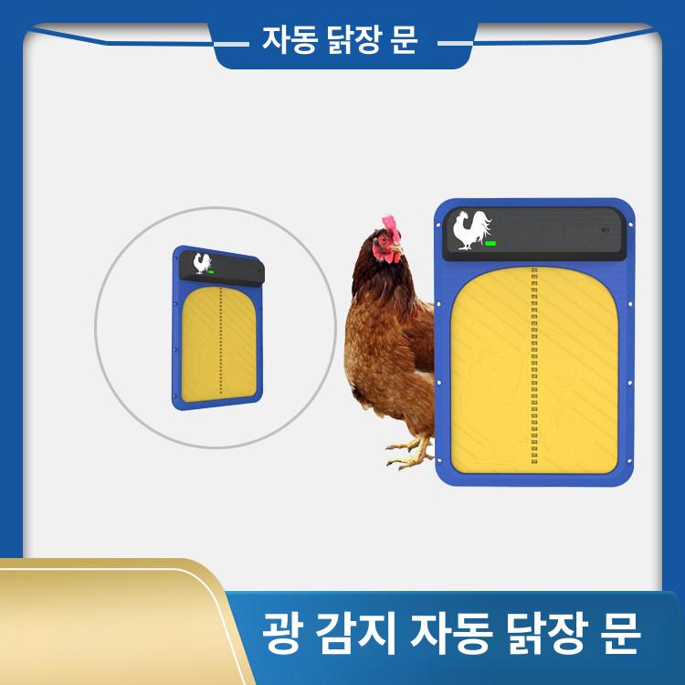 센서 닭장문 보호 원격제어 개폐기 사육장 양계장 닭장자동문 태양열 감지 농장 - 상세 이미지 3