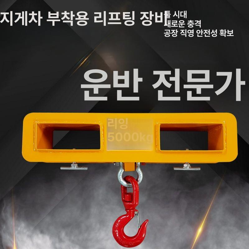 지게차 갈고리 중량물 클립 드럼통 톤백 집게 체인 고정장치 하역장비 견인장비 - 상세 이미지 2