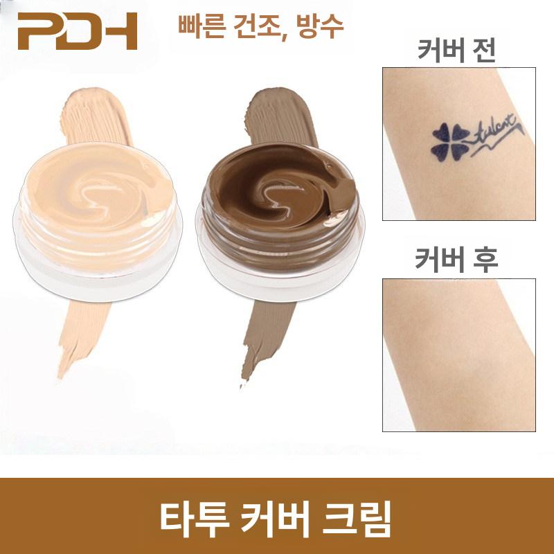 타투 문신 가리기 컨실러 흉터 반점 크림 리무버 상처 - 상세 이미지 2