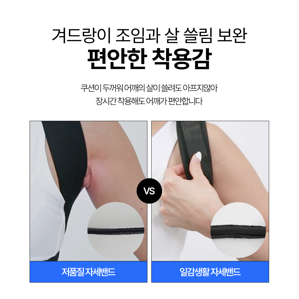 일감생활 자세 교정밴드 라운드숄더 바른 어깨 등 허리 상품 이미지