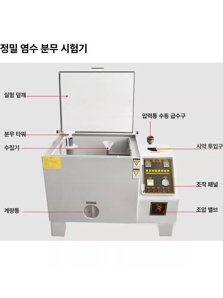 산화 염수분무시험기 부식 코팅 테스터 테스트 분사 측정기 챔버 검사기 염수분무기 - 상세 이미지 2