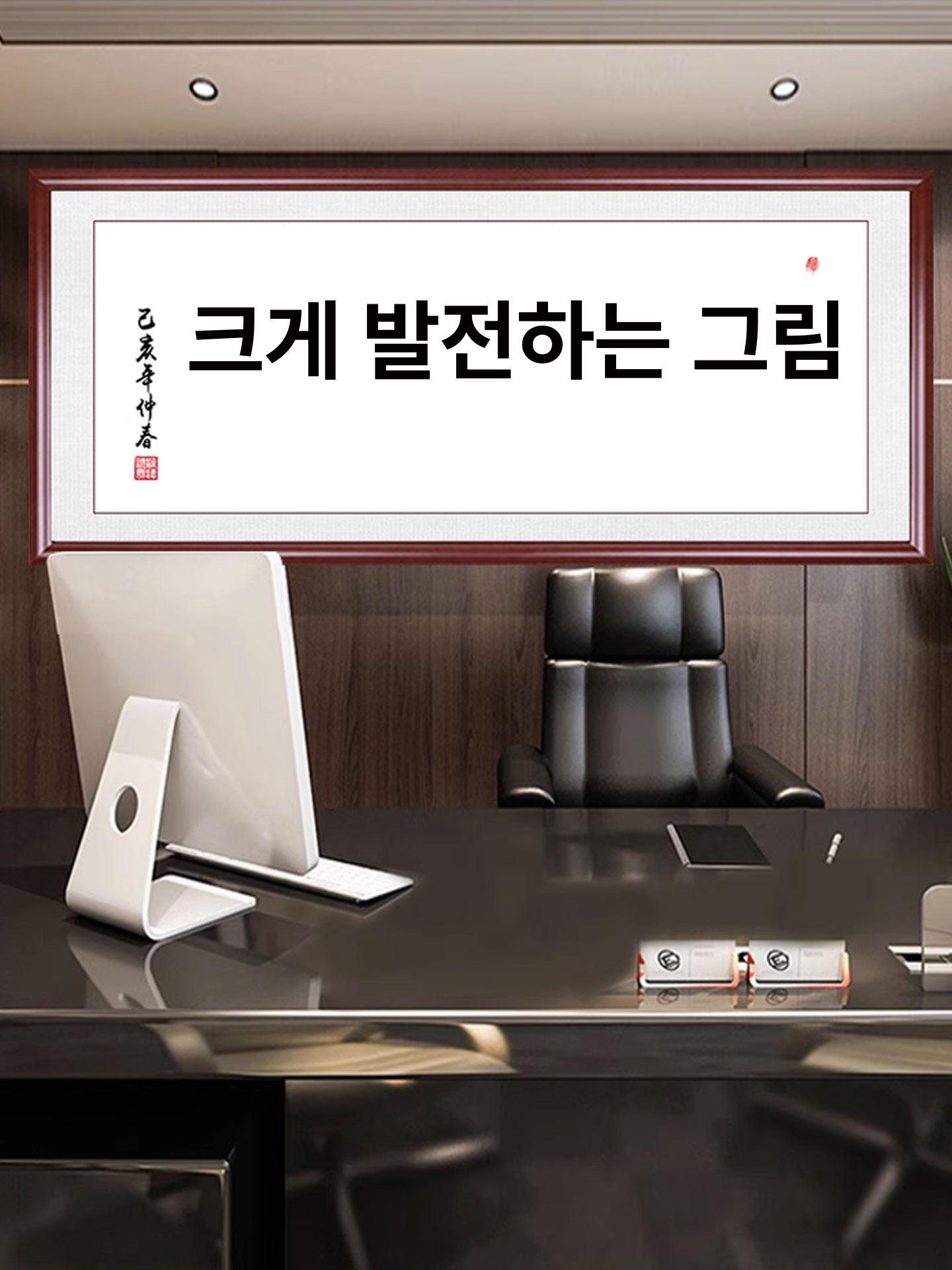 사훈 표구 서예액자 프레임 전통 한문 인테리어 개업선물 장식 한자액자 사각 - 상세 이미지 4